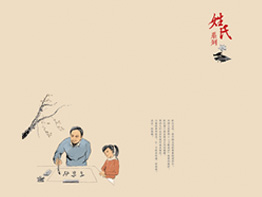百家姓畫冊(cè)源文件